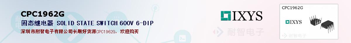 CPC1962G�ı��ۺͼ�������