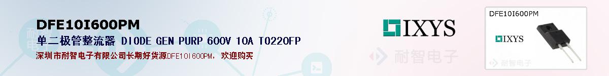 DFE10I600PMıۺͼ