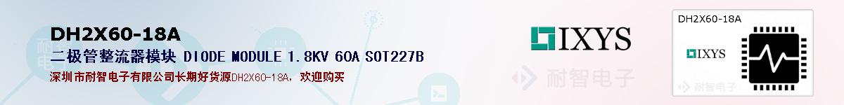 DH2X60-18A�ı��ۺͼ�������