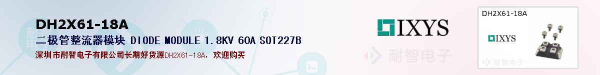 DH2X61-18A�ı��ۺͼ�������