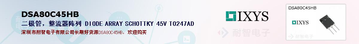 DSA80C45HBıۺͼ