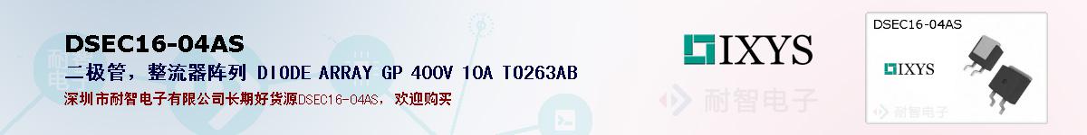 DSEC16-04ASıۺͼ