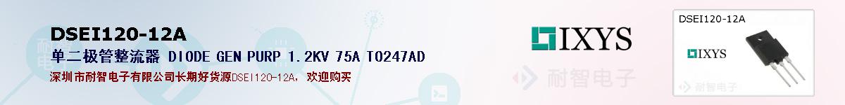 DSEI120-12A�ı��ۺͼ�������