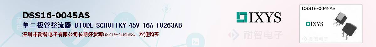 DSS16-0045ASıۺͼ