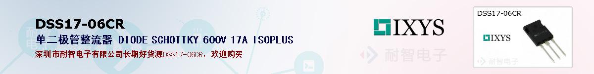 DSS17-06CR�ı��ۺͼ�������