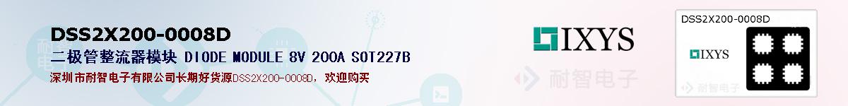 DSS2X200-0008Dıۺͼ