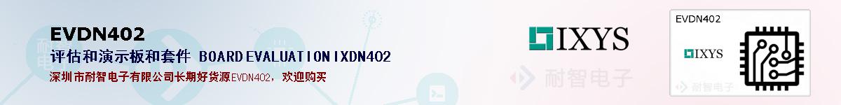 EVDN402ıۺͼ