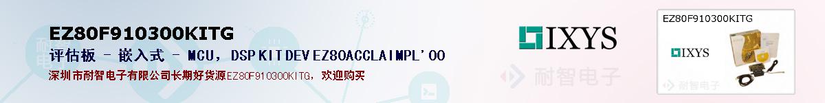 EZ80F910300KITGıۺͼ