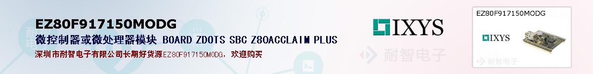 EZ80F917150MODGıۺͼ
