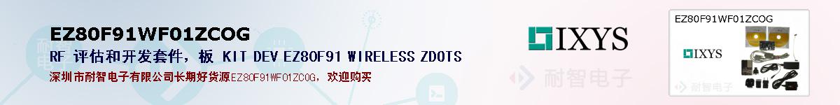 EZ80F91WF01ZCOG�ı��ۺͼ�������