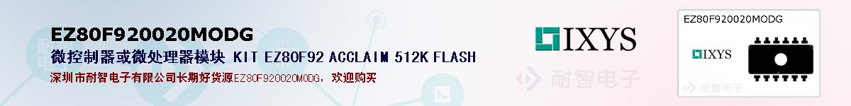 EZ80F920020MODGıۺͼ