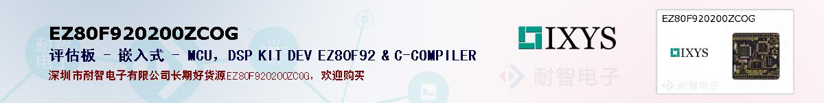 EZ80F920200ZCOGıۺͼ
