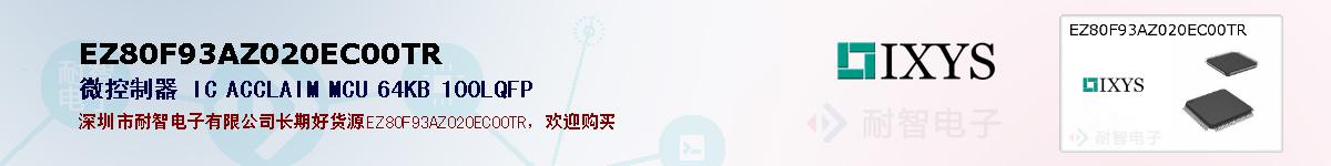 EZ80F93AZ020EC00TR�ı��ۺͼ�������