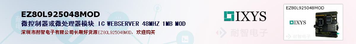 EZ80L925048MODıۺͼ