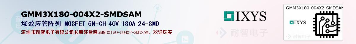 GMM3X180-004X2-SMDSAM�ı��ۺͼ�������