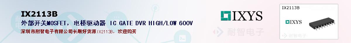 IX2113Bıۺͼ