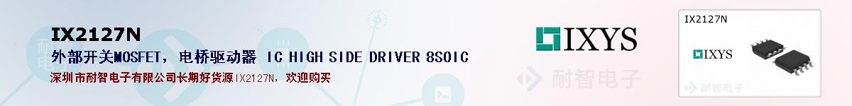 IX2127Nıۺͼ