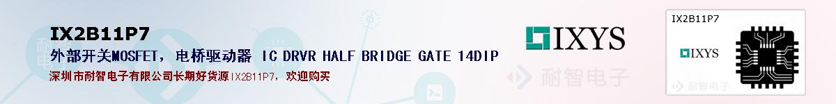 IX2B11P7ıۺͼ