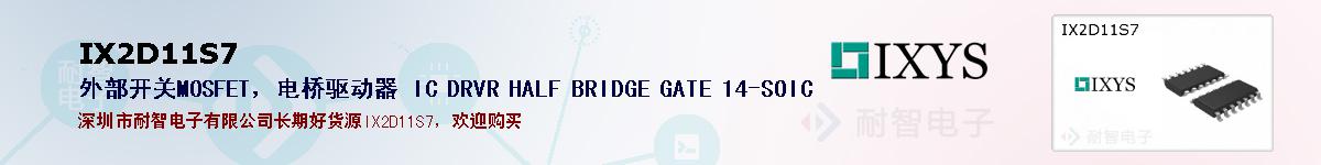IX2D11S7ıۺͼ