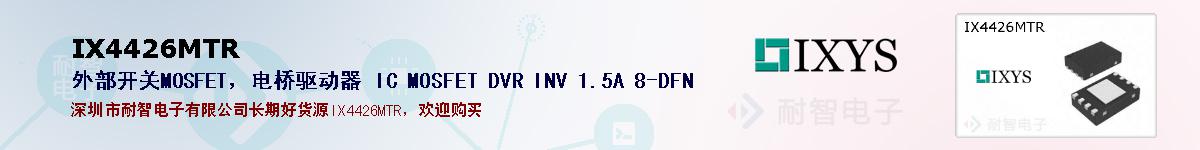IX4426MTRıۺͼ