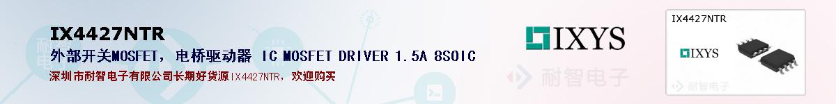 IX4427NTRıۺͼ