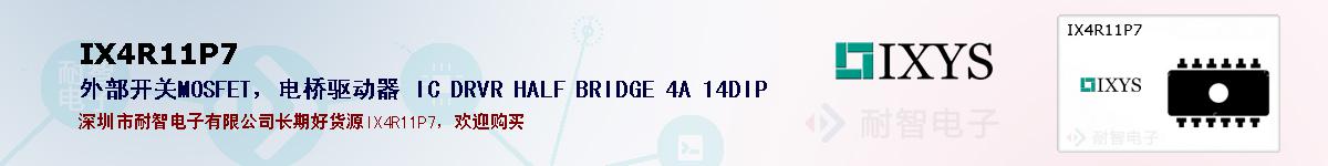 IX4R11P7ıۺͼ