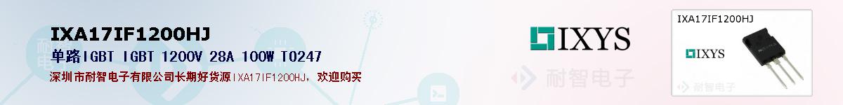 IXA17IF1200HJ�ı��ۺͼ�������