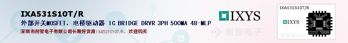 IXA531S10T/Rıۺͼ