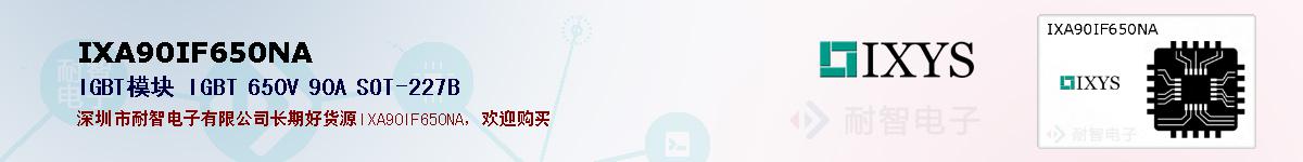 IXA90IF650NA�ı��ۺͼ�������