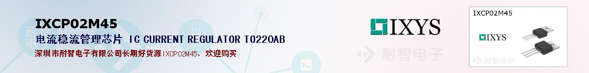 IXCP02M45�ı��ۺͼ�������