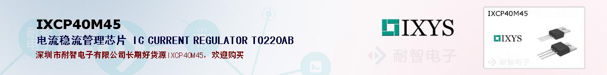 IXCP40M45ıۺͼ