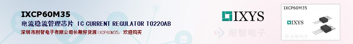 IXCP60M35ıۺͼ
