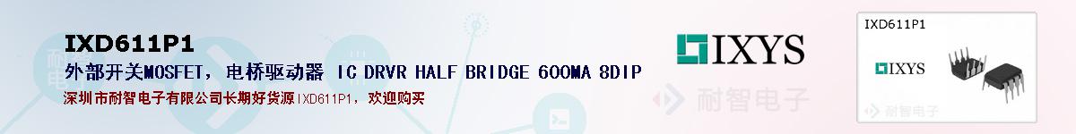 IXD611P1ıۺͼ