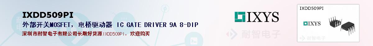 IXDD509PIıۺͼ