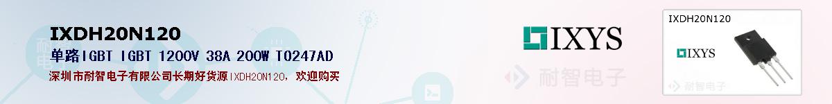 IXDH20N120�ı��ۺͼ�������