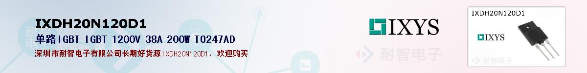 IXDH20N120D1�ı��ۺͼ�������