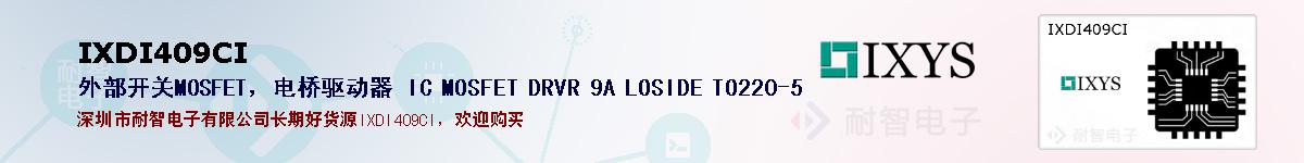 IXDI409CIıۺͼ