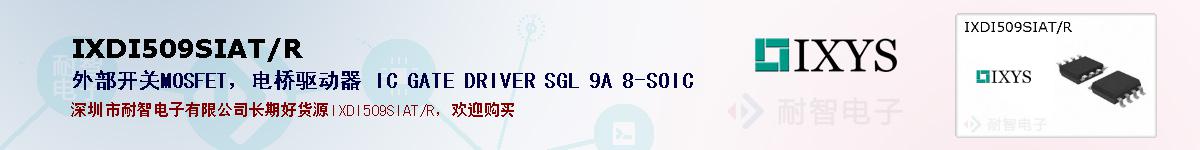 IXDI509SIAT/Rıۺͼ