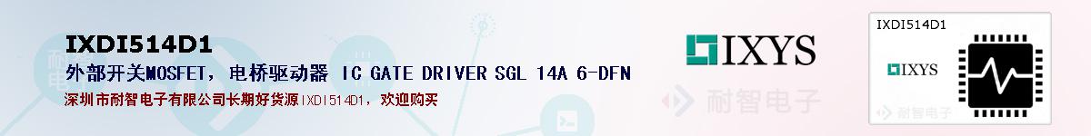 IXDI514D1ıۺͼ