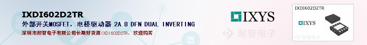 IXDI602D2TRıۺͼ