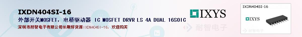 IXDN404SI-16ıۺͼ