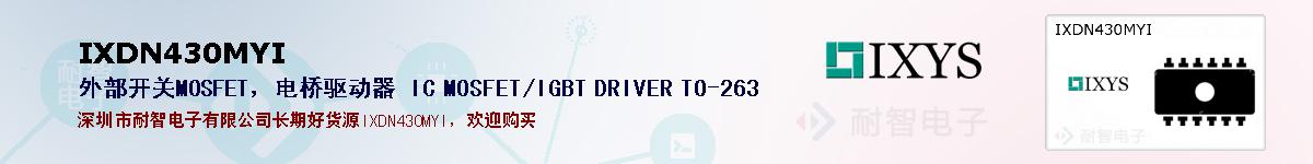 IXDN430MYIıۺͼ