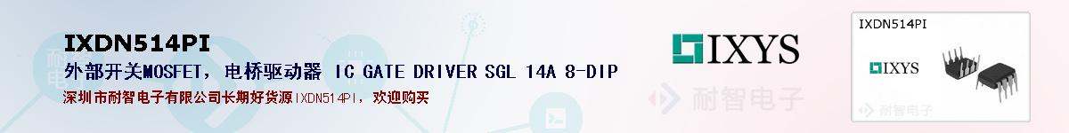 IXDN514PIıۺͼ