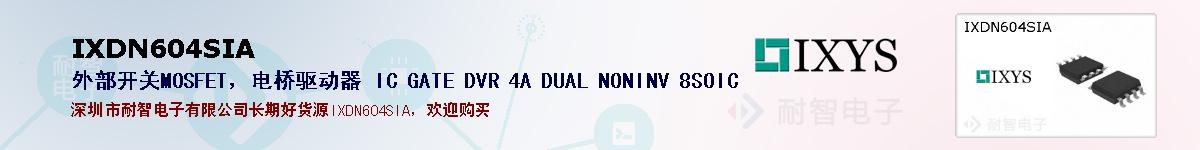 IXDN604SIAıۺͼ
