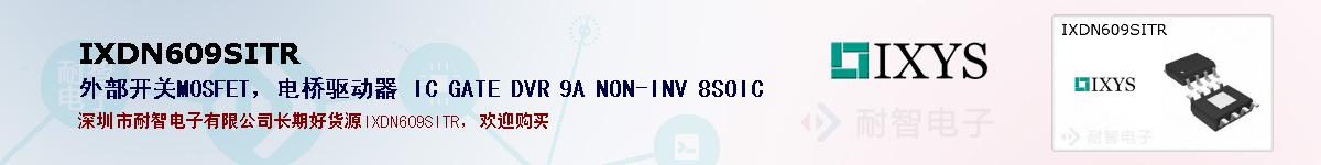 IXDN609SITRıۺͼ