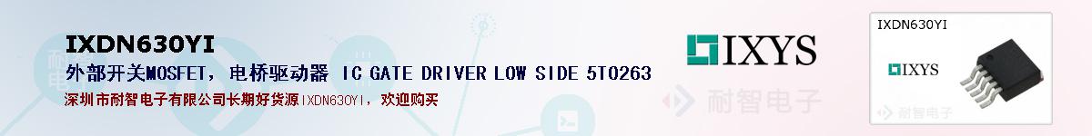 IXDN630YI�ı��ۺͼ�������