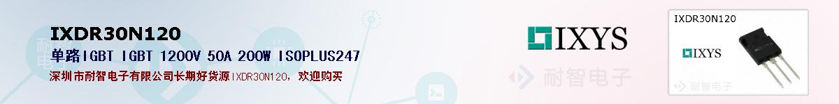 IXDR30N120�ı��ۺͼ�������