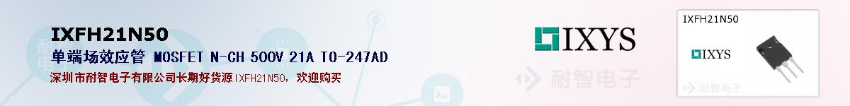 IXFH21N50�ı��ۺͼ�������