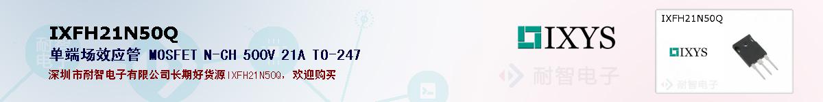 IXFH21N50Q�ı��ۺͼ�������