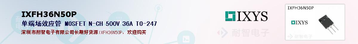 IXFH36N50P�ı��ۺͼ�������